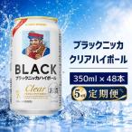 ブラックニッカ クリアハイボール 350ml