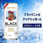 ブラックニッカ クリアハイボール 500ml