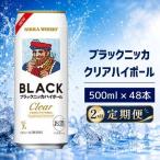 ブラックニッカ クリアハイボール 500ml