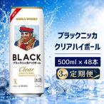 ブラックニッカ クリアハイボール 500ml