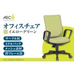 オフィス チェア OA-3225BFG3YGN