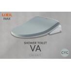 LIXIL シャワートイレ VA GYG ノーブルグレー
