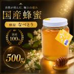 なべとう はちみつ 100% 百花蜜500g