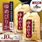 特別栽培米 ゆめぴりか10kg 5kg×2袋