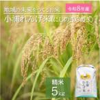 2026年産 令和8年産 新米 小浦れんげ米