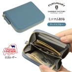 FUKUNARY 広島レザー 本革 牛革 ミニマム財布