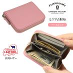 FUKUNARY 広島レザー 本革 牛革 ミニマム財布