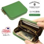 FUKUNARY 広島レザー 本革 牛革 ミニマム財布