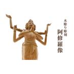 阿修羅像