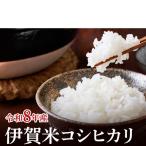 コシヒカリ 伊賀米 令和8年産 10kg