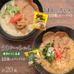 豚骨ラーメン うまかっちゃん 10食