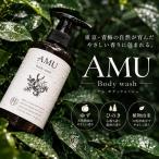 AMU ボディソープ 250mL