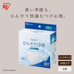 ナノエアー ひんやり冷感立体マスク 180枚