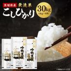 新米無洗米 こしひかり 30kg