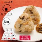 むすとも 混ぜご飯の素 広島菜めんたいマヨ風味 5個