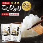 新米無洗米こしひかり 4kg×6ヵ月