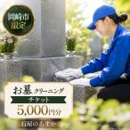 イベントやチケット等 チケット お墓 クリーニング 5000円分