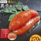 辛子明太子 真子 樽入り 270g