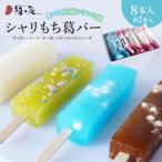 シャリもち葛バー ~食べる炭酸ドリンク風~