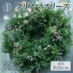 クリスマスリース Foret アイロニーオリジナル