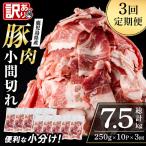 i1363-A 産豚小間切れ 豚コマ 豚こま