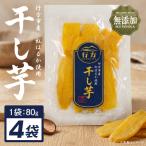 産紅はるか使用干し芋 紅はるか 無添加 320g