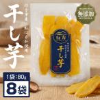 産紅はるか使用干し芋 紅はるか 無添加 640g