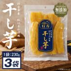 産紅はるか使用干し芋 紅はるか 無添加 690g