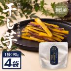 産紅はるか使用皮付き干し芋 紅はるか 無添加 360g