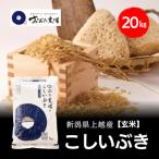 令和8年産 新之助 無洗米 上越産 20kg