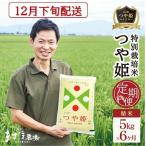 SG0212 令和8年産 つや姫マイスターが作った
