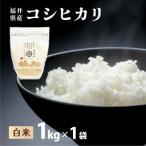 コシヒカリ 1kg