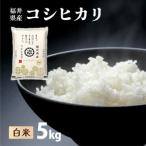コシヒカリ 5kg