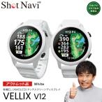 Shot Navi VELLIX V12 ショットナビ