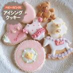 アイシングクッキー ベビー ピンク 7枚