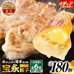 手包み餃子 ぎょうざの宝永 チーズ餃子30個セット