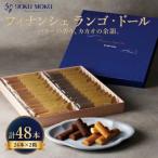 ヨックモック フィナンシェ ランゴドール 計48本