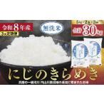無洗米 にじのきらめき10kg 5kg×2