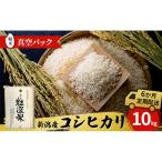 令和7年産 新潟米杜氏コシヒカリ10kg 5kg×2