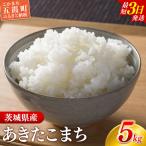 新米 令和8年産 あきたこまち 精米 5kg