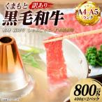 牛肉 くまもと黒毛和牛 赤身 霜降り しゃぶしゃぶ