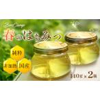 春のはちみつ2瓶セット BeeCampはちみつ