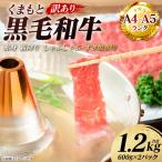 牛肉 くまもと黒毛和牛 赤身 霜降り しゃぶしゃぶ