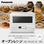 パナソニック オーブンレンジ NE-MS4E-W
