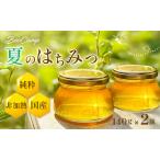 夏のはちみつ2瓶セット BeeCampはちみつ