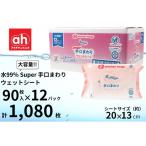 ウェットシート 手口まわり 90枚×12個