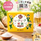 オリゴ糖 腸活 超いきいき家族 ケストース