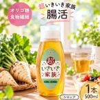 オリゴ糖 腸活 超いきいき家族 オリゴ糖シロップ