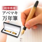 産材アベマキ 万年筆 文具 木軸万年筆 ツバキラボ