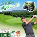 定光寺カントリークラブ 利用券 3 000円分